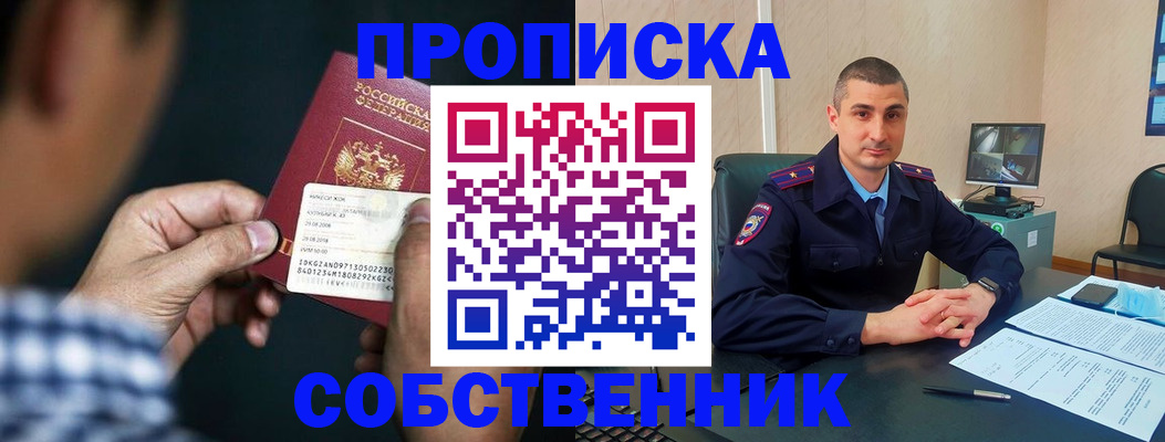 прописка от собственника в Таганроге