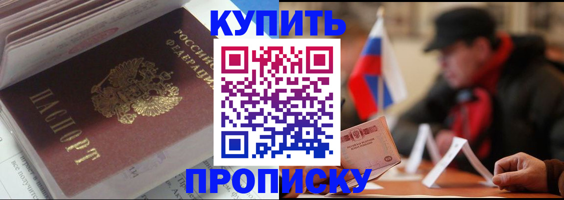 прописка гарантия в Таганроге